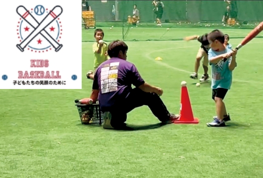 キッズベースボール